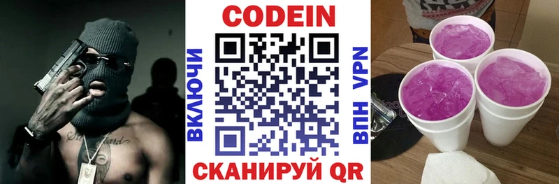 Кодеиновый сироп Lean напиток Lean (лин)  МЕГА маркетплейс  Харабали 
